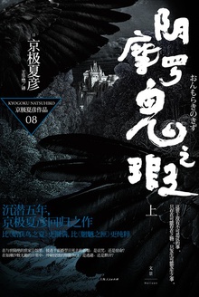 阴摩罗鬼之瑕(上)