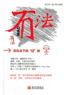 有法冇法