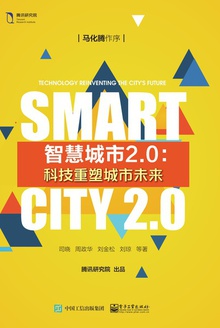 智慧城市2.0:科技重塑城市未来