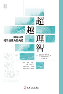 超越理智:神经科学揭示情绪为何失控