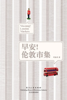 早安!伦敦市集
