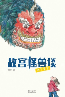 故宫怪兽谈:地下皇宫