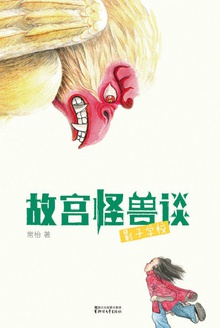 故宫怪兽谈:影子学校