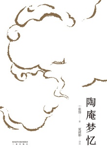 陶庵梦忆