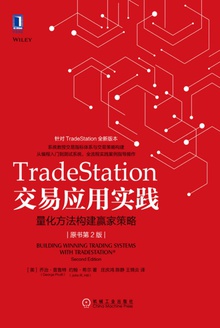TradeStation交易应用实践(原书第2版)
