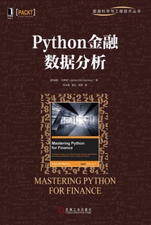 Python金融数据分析