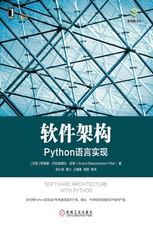 软件架构:Python语言实现