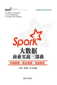 Spark大数据商业实战三部曲