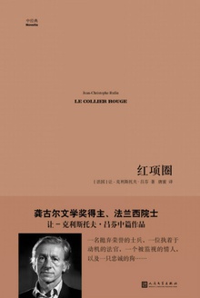 红项圈
