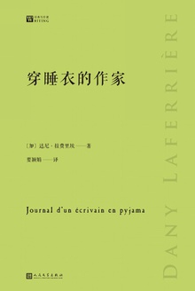 穿睡衣的作家