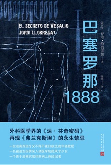 巴塞罗那1888