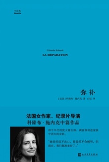 弥补