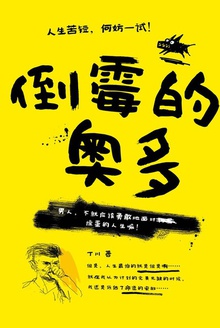 倒霉的奥多
