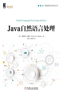 Java自然语言处理