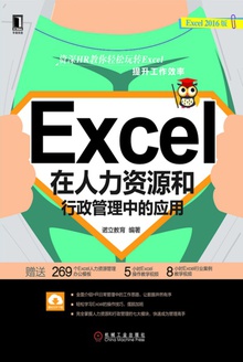 Excel在人力资源和行政管理中的应用