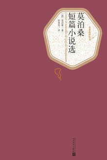 莫泊桑短篇小说选
