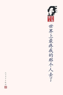 世界上最疼我的那个人去了