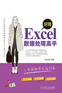 好用,Excel数据处理高手
