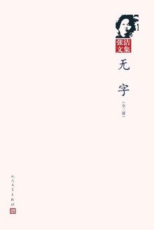无字(全三册)