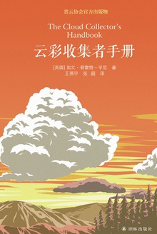 云彩收集者手册