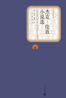 杰克·伦敦小说选