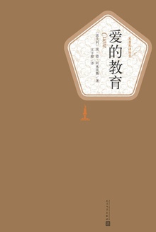 爱的教育