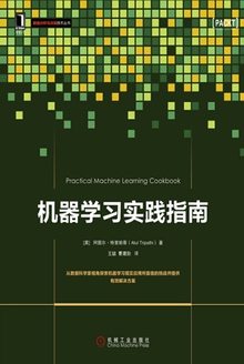 机器学习实践指南