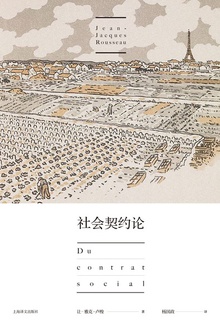 社会契约论