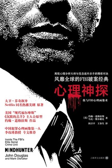 心理神探
