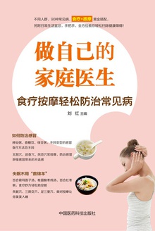做自己的家庭医生
