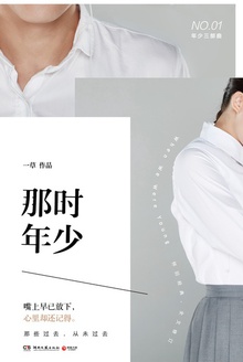 那时年少