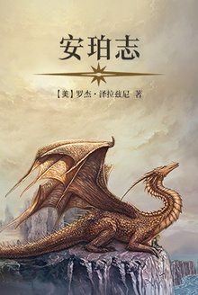 安珀志(全集)