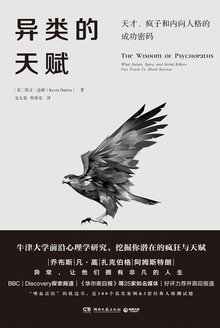 异类的天赋
