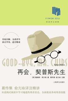 再会,契普斯先生