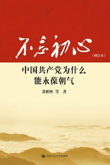 不忘初心