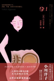 孕!