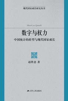 数字与权力