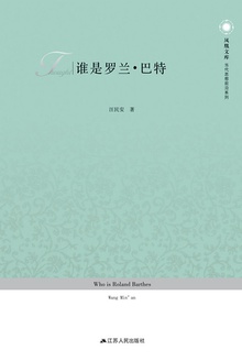 谁是罗兰·巴特