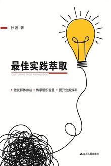 最佳实践萃取