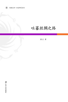 吐蕃丝绸之路