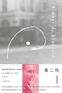 第二性Ⅰ:事实与神话