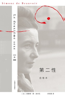 第二性(合卷本)