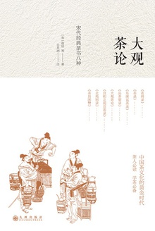 大观茶论