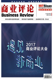 遇见新商业