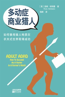 多动症商业猎人