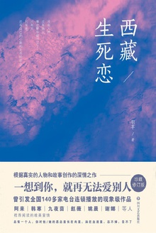 西藏生死恋