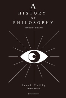 西方哲学史:原著注释版