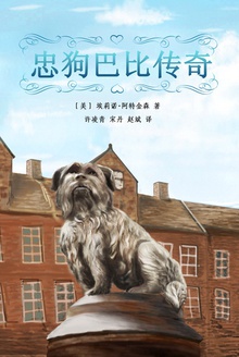 忠狗巴比传奇