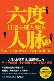 六度人脉3