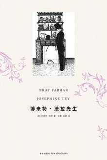 博来特·法拉先生